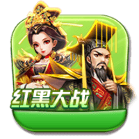 旺牛棋牌红黑大战