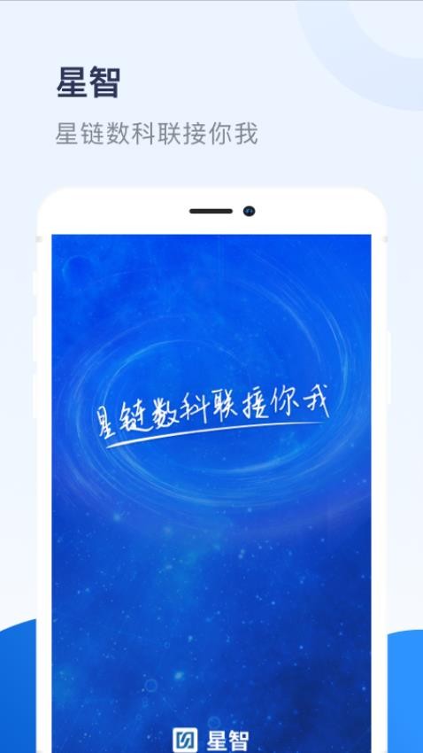 星智 截图2