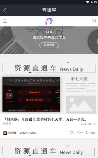 音律屋 截图2