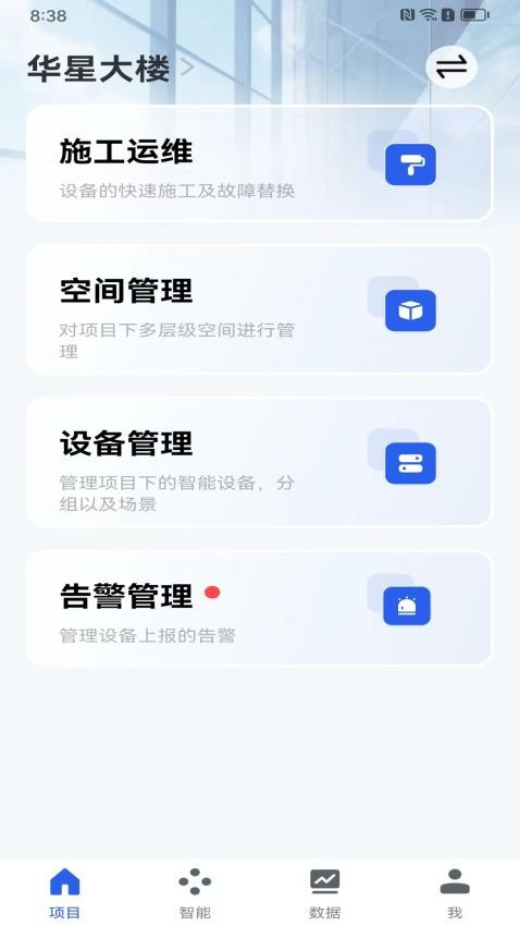 科莱茵智能app 截图2