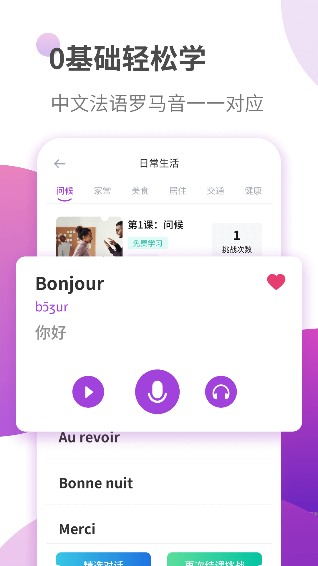 法语自学习app 截图2