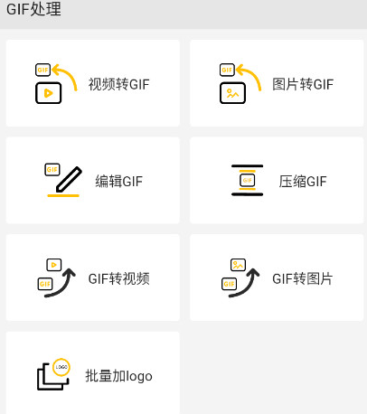 gifmaster制作表情包 1