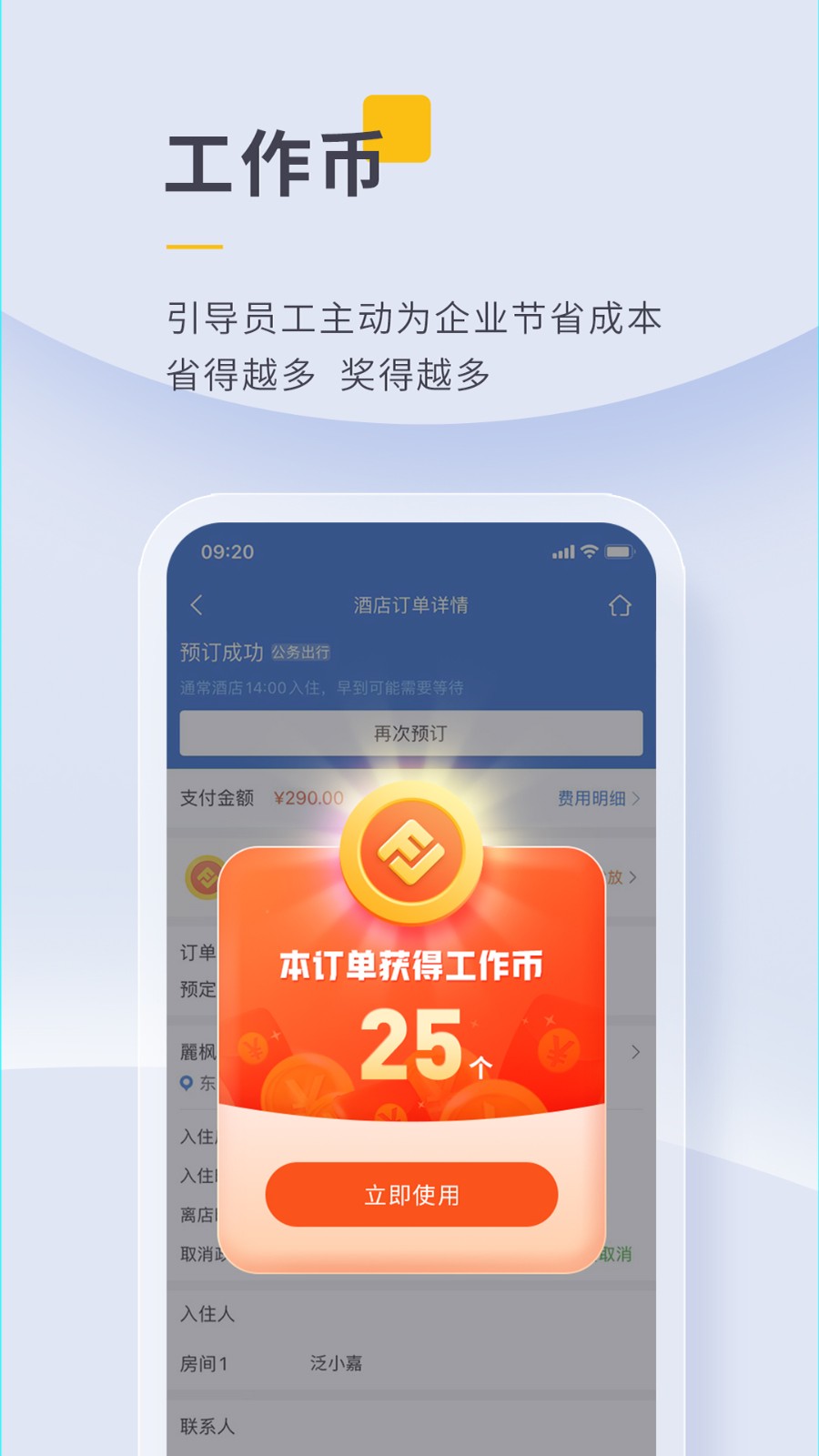 泛嘉行商旅出差app 截图3