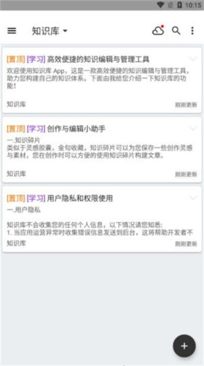 知识库app 截图2