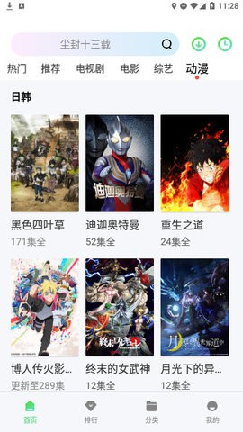 1080迷影视 截图2