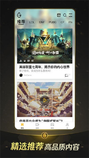 掌上wegame 截图5