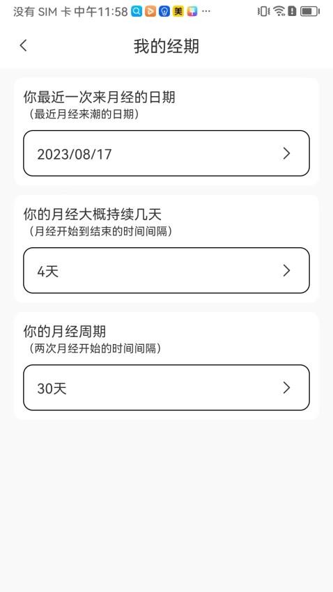 暖暖记app 截图2