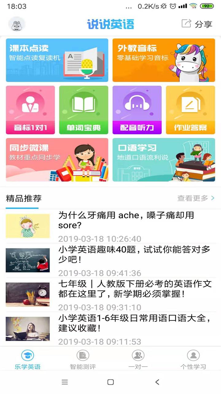 说说英语 截图1