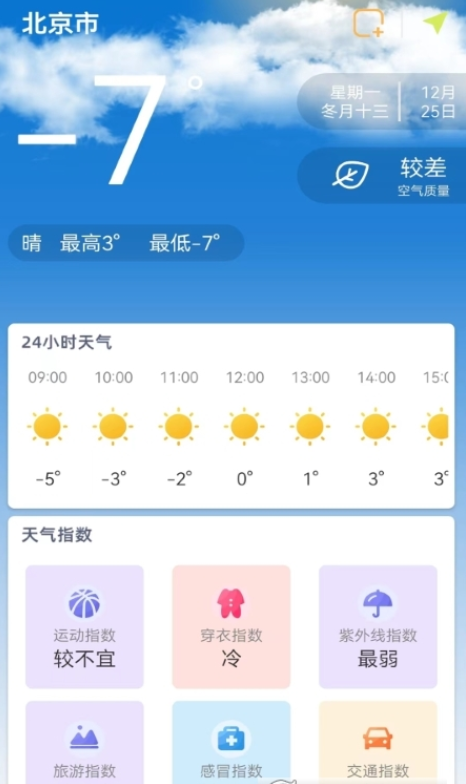 时刻天气预报pro 截图1