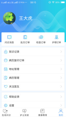 河科大一附院app 截图1