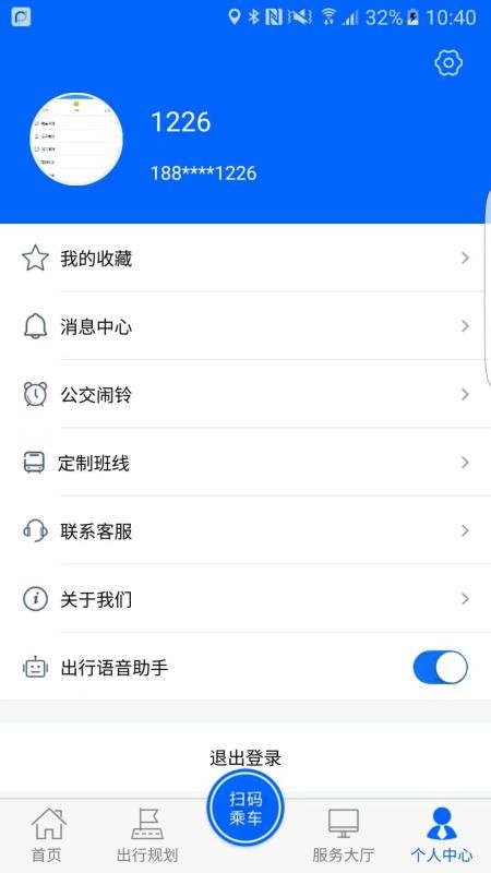 盘锦出行软件 截图1