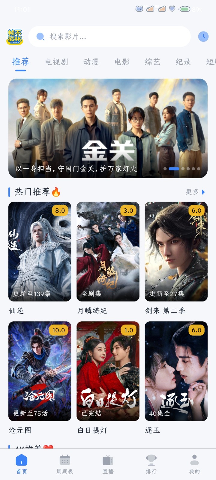 帧不戳4K 截图4