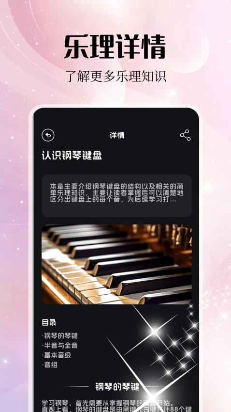 岸听音乐编辑APP 截图1