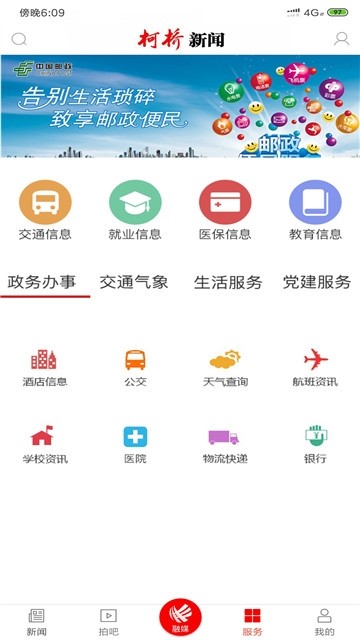 柯桥新闻 截图2