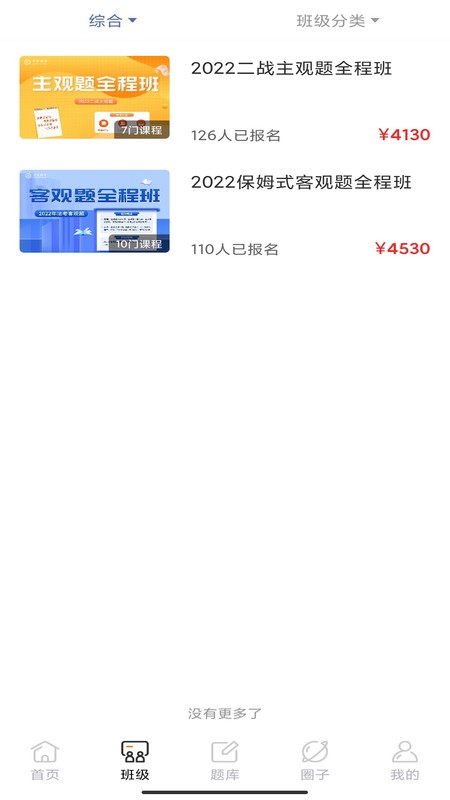 齐贤法考 截图1