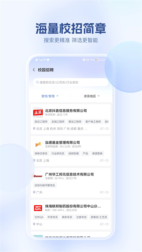 海投网app 截图1