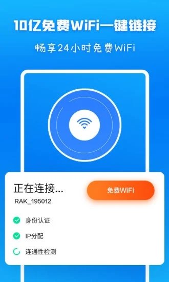 wifi信号增强放大器软件 1