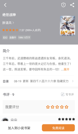 南瓜小说无弹窗版 截图2