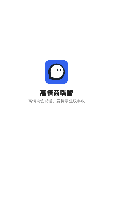 高情商嘴替 截图4