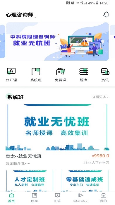 心理学堂 截图4