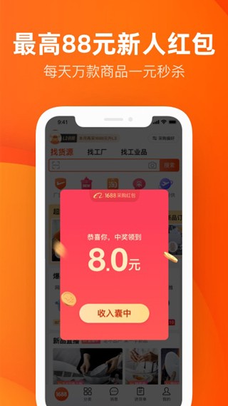 阿里巴巴批发网1688 截图4