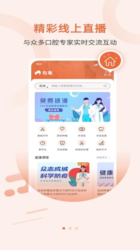 有象APP 截图2