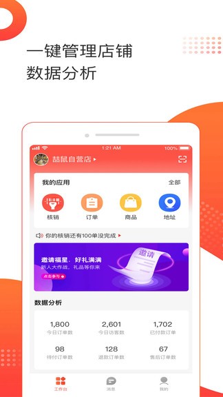 喆鼠商家版 截图4