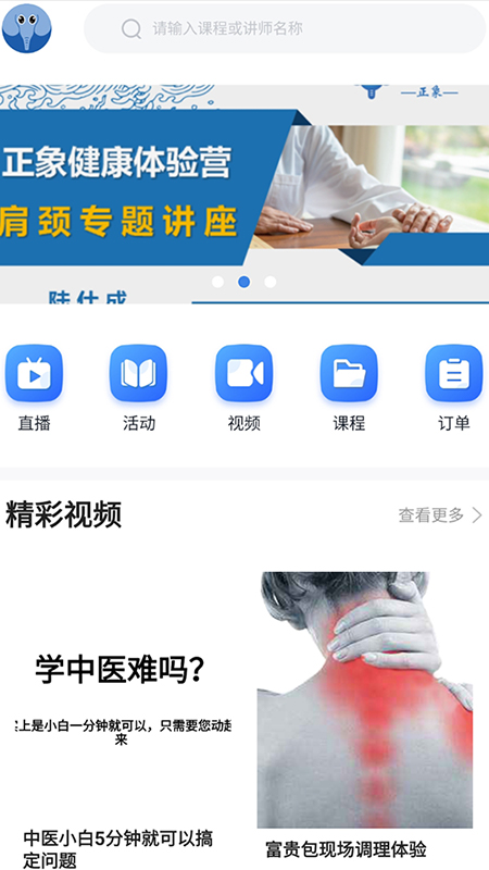 正象正音app 截图3