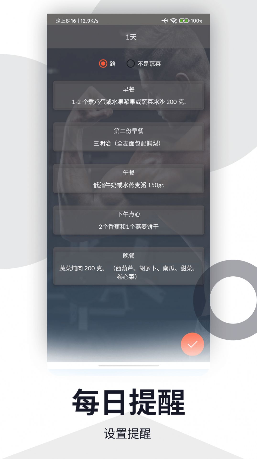 书金健身 截图3