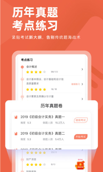 会计对题库app 截图2