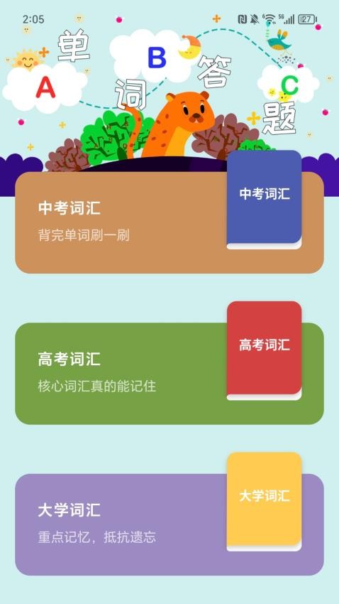 星行学语手机版 截图4