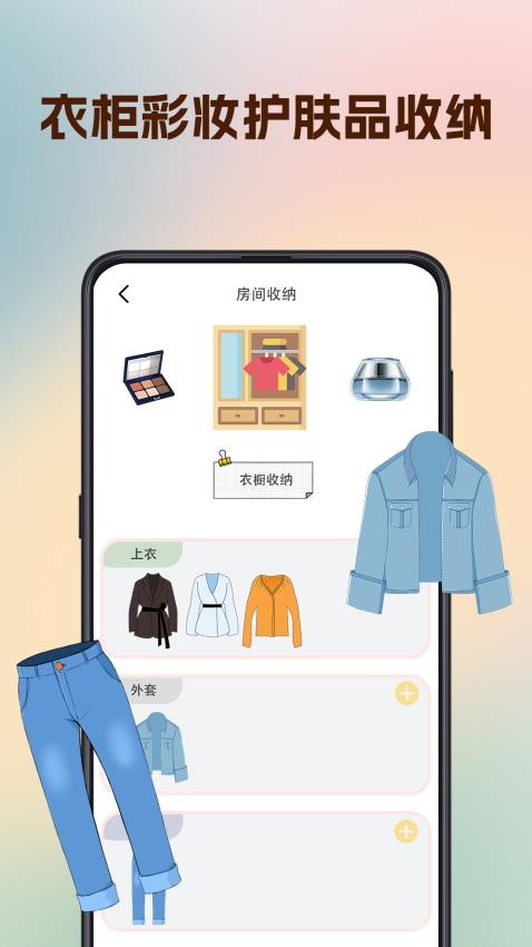 型男穿搭app 截图1