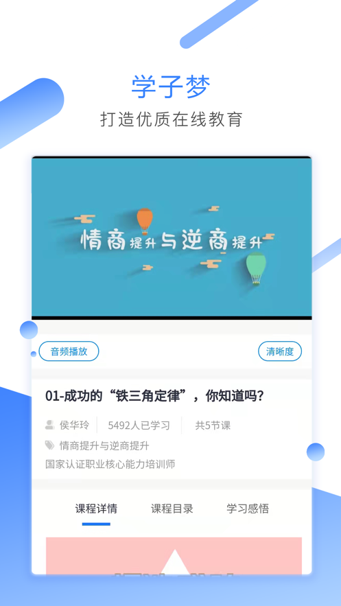 学子梦app 截图4