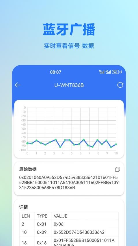 蓝牙调试助手app 截图3