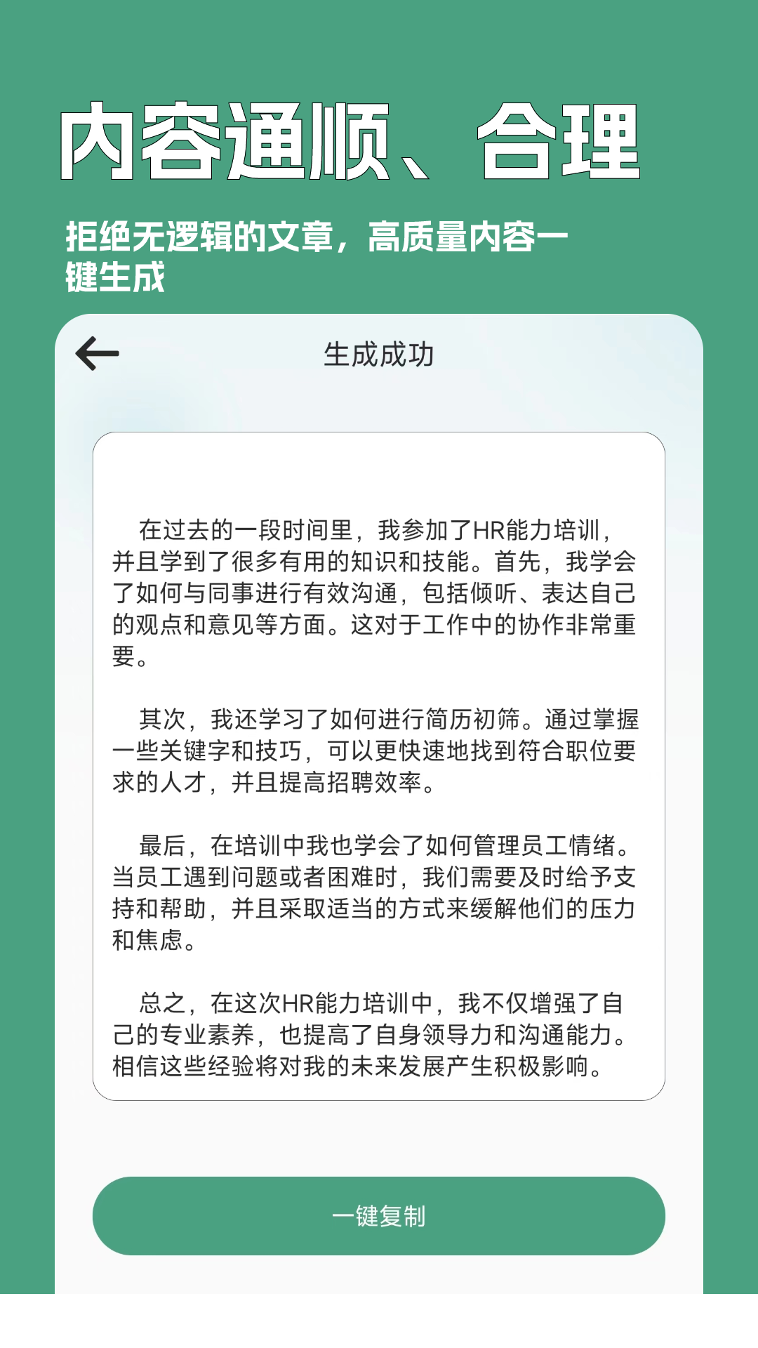 一键文章生成器 截图5