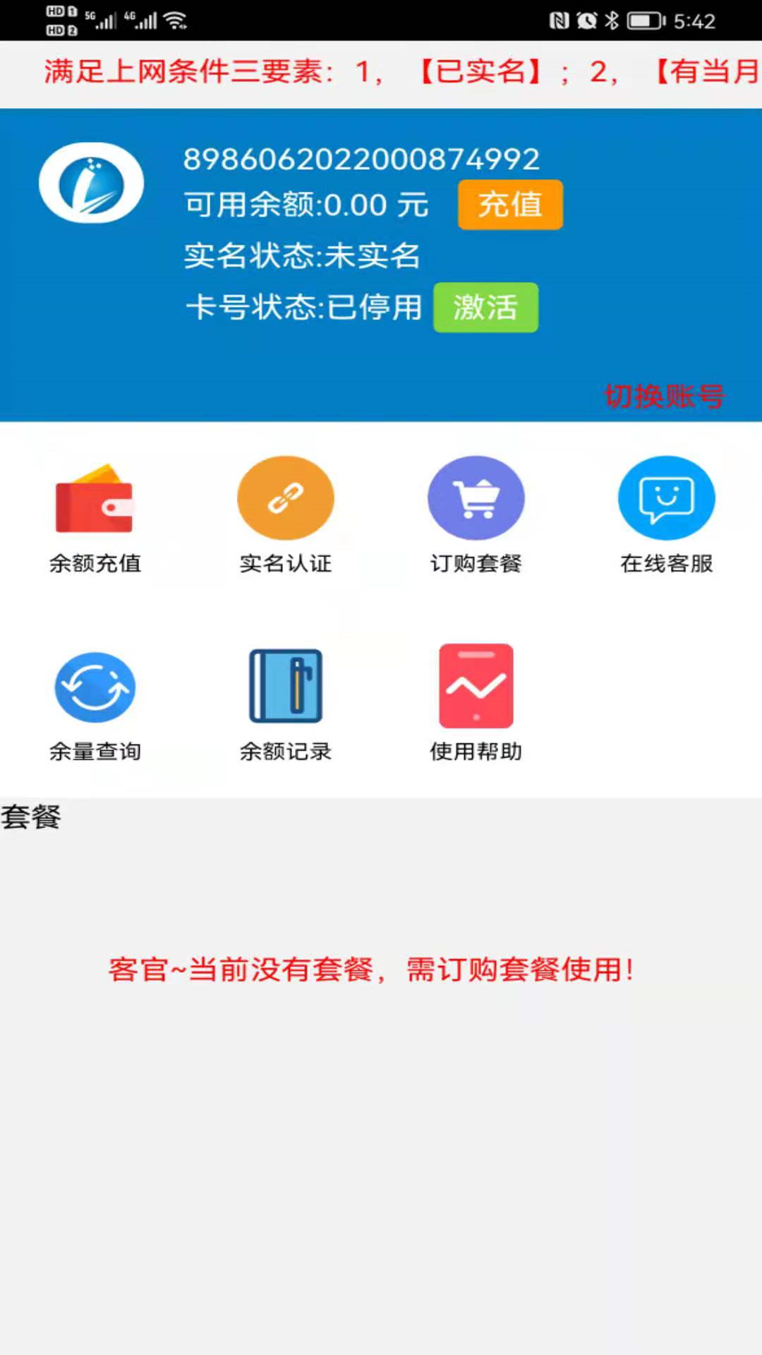 爱叮网络app 截图5