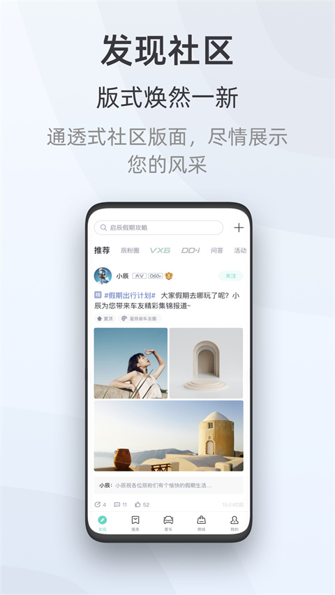 东风启辰app 截图3