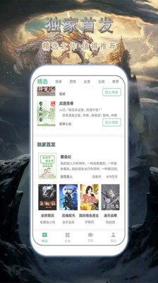 桃花小说免费版 截图1