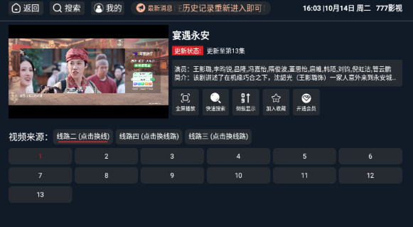 777影视安卓版 截图4