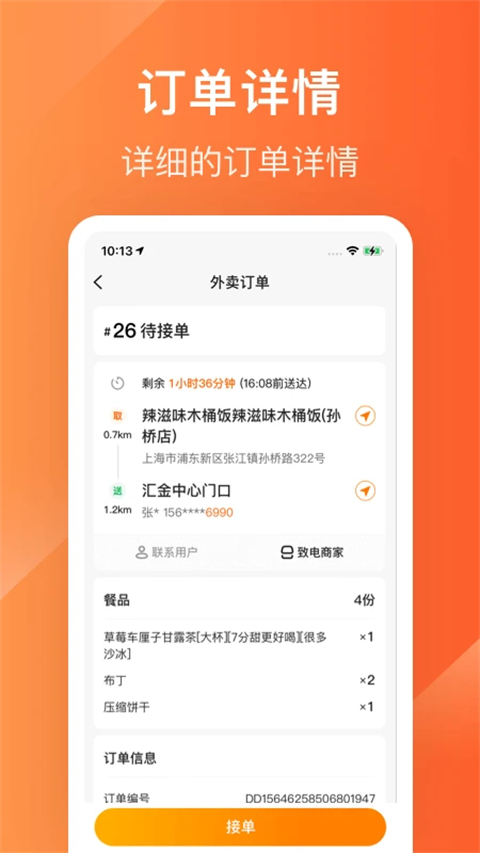 生活plus骑手端 截图2
