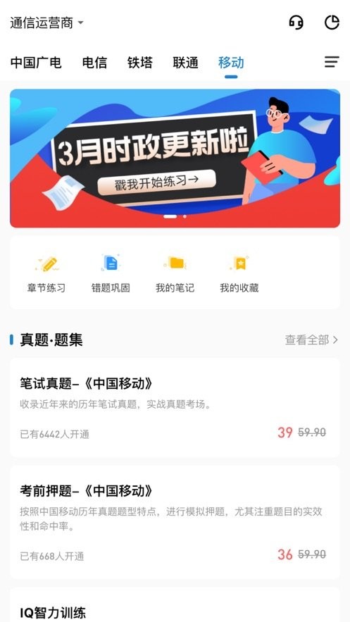 职考星app 截图1