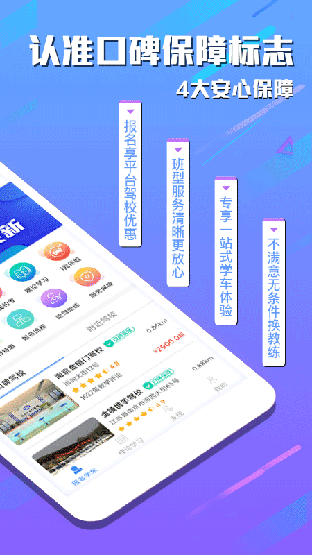 e学e驾 截图5