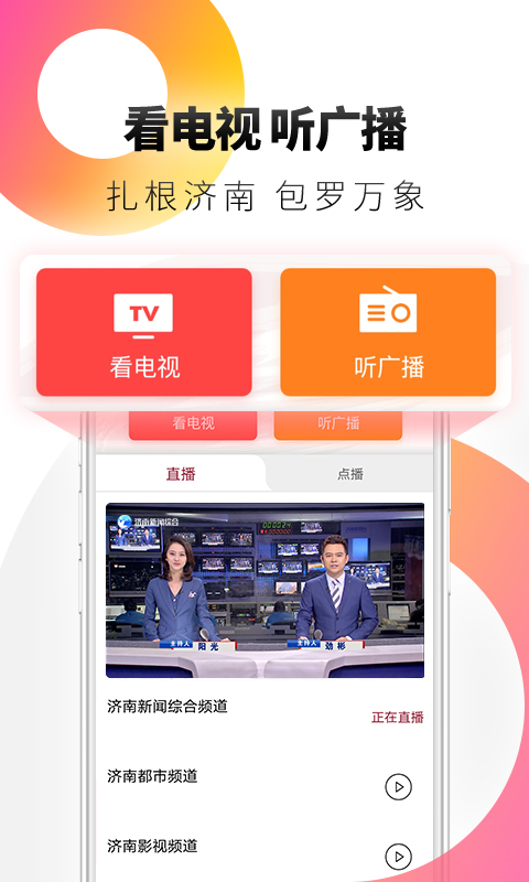 天下泉城app 截图1