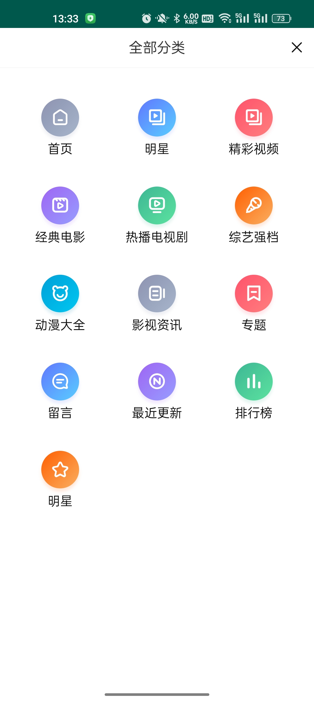 1080影视大全 截图1