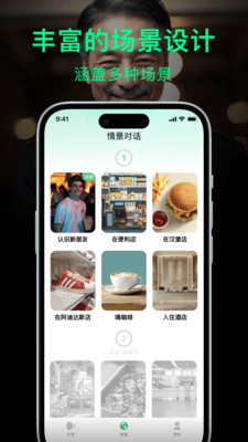 狐说英语app 截图3