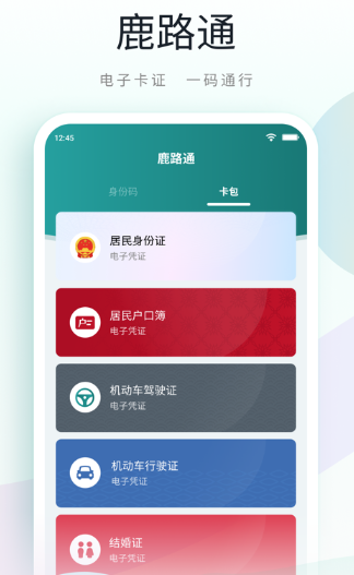鹿路通app 1