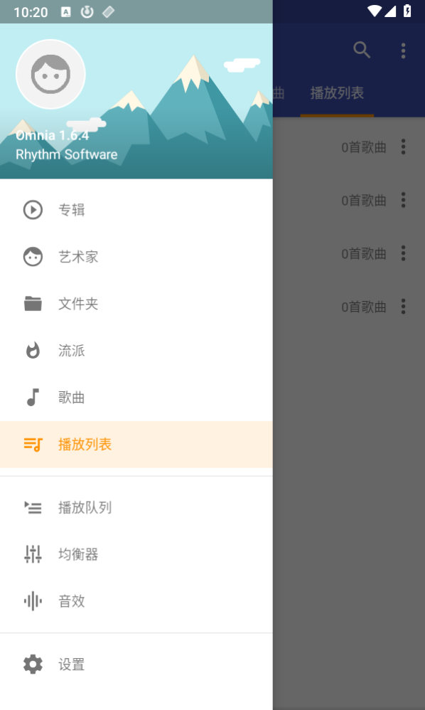 omnia音乐播放器app 截图3