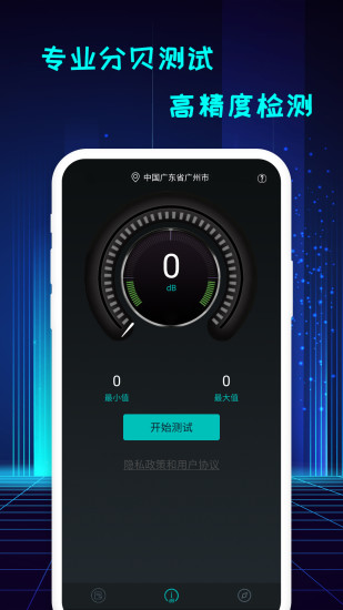 手机分贝仪 截图2