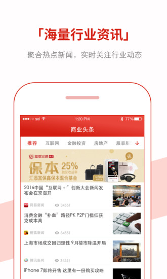 商业头条app 截图1