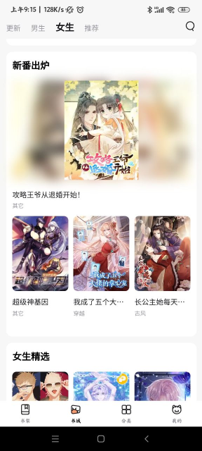 喵上喵呜漫画app 截图4